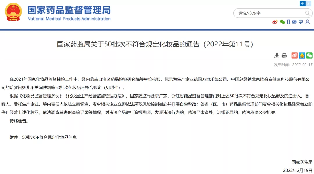 立即停售，立案调查！扩散周知，自查停用