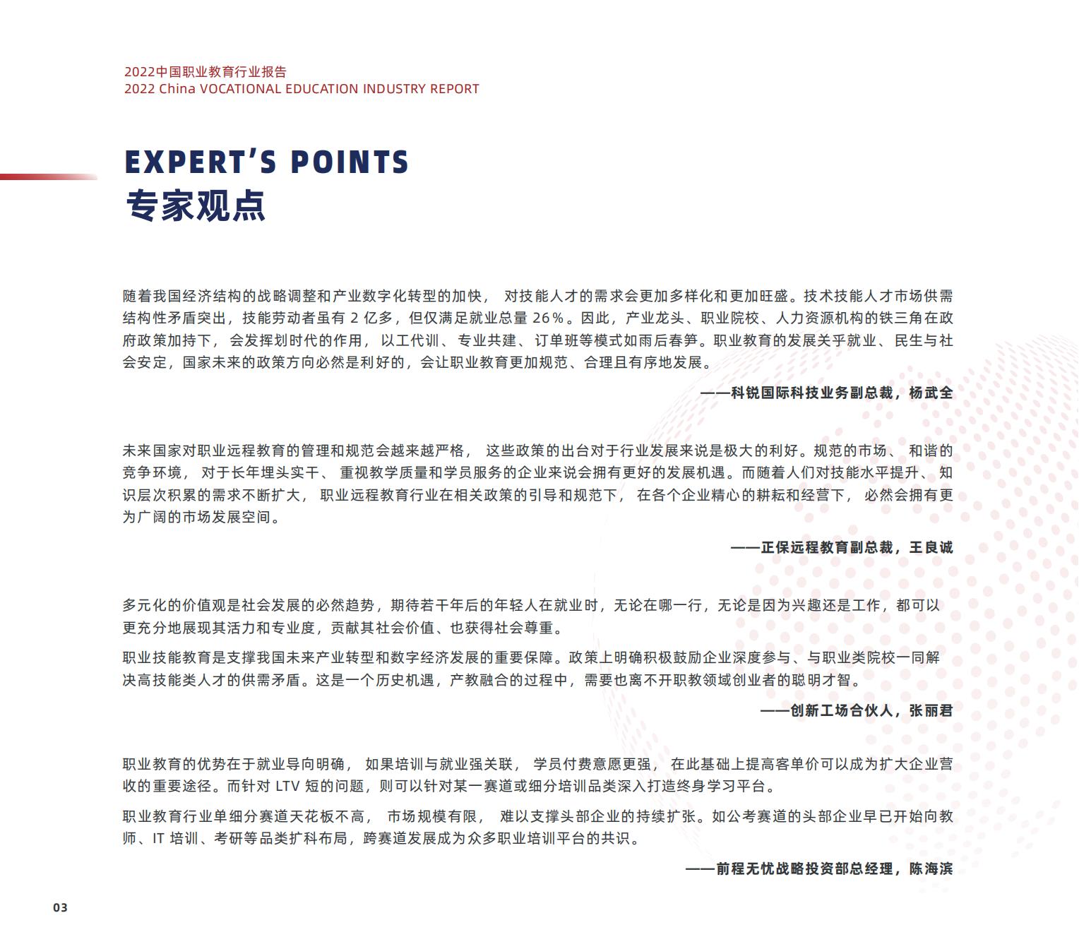 职业教育研究,职业教育研究生