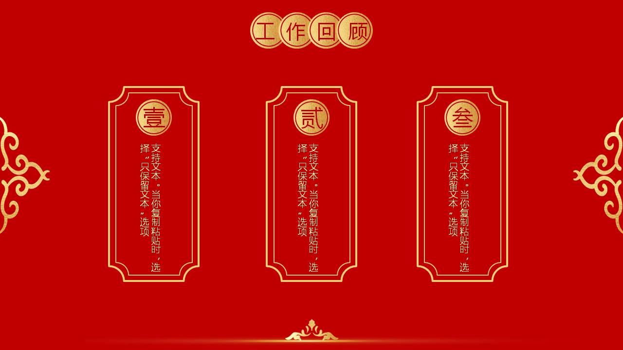 红色喜庆的元旦快乐PPT模板，分享给辛苦了一年的每一个普通人