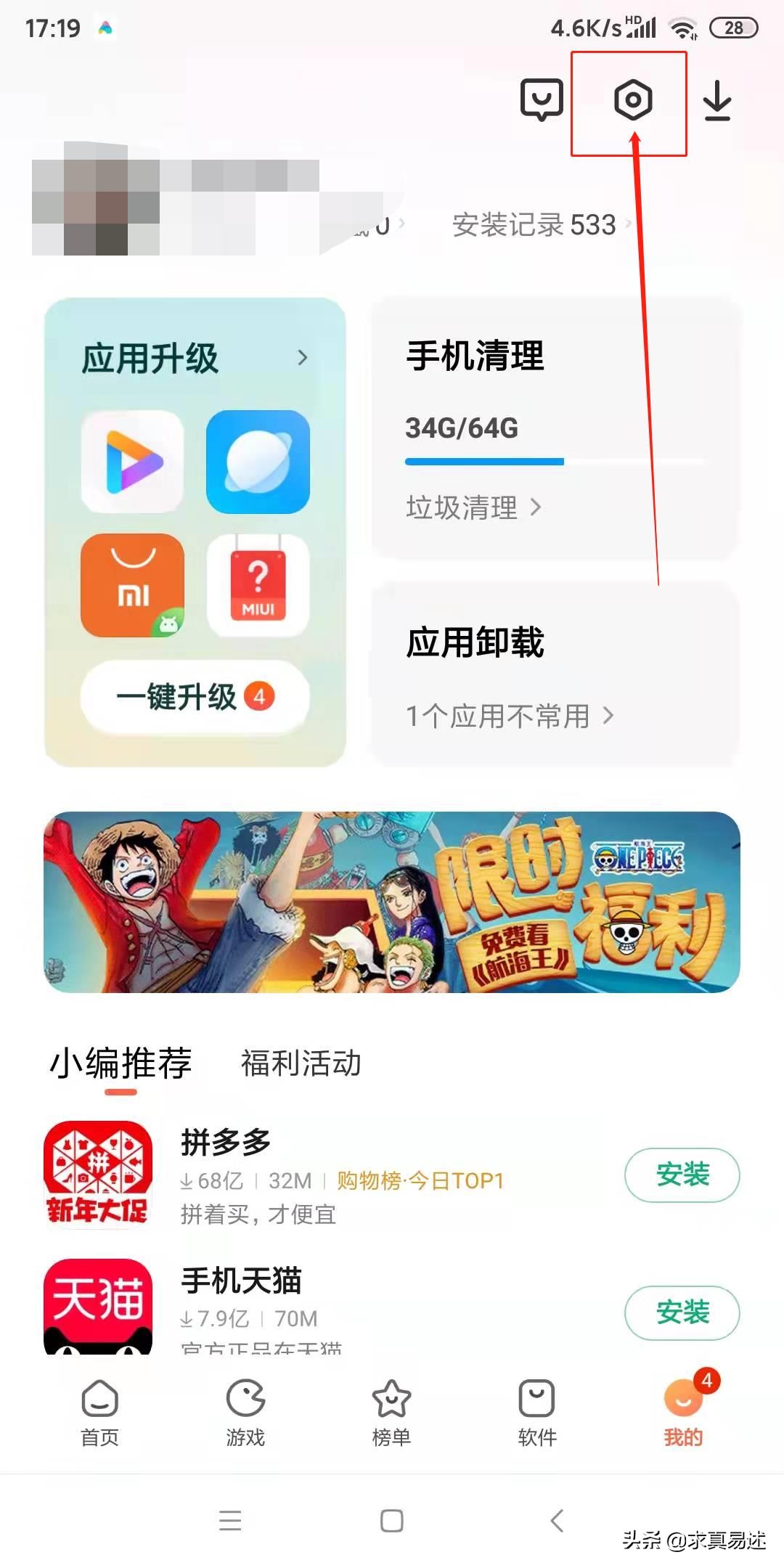 怎样关闭手机烦人的通知.广告？教您4招，彻底告别叨扰