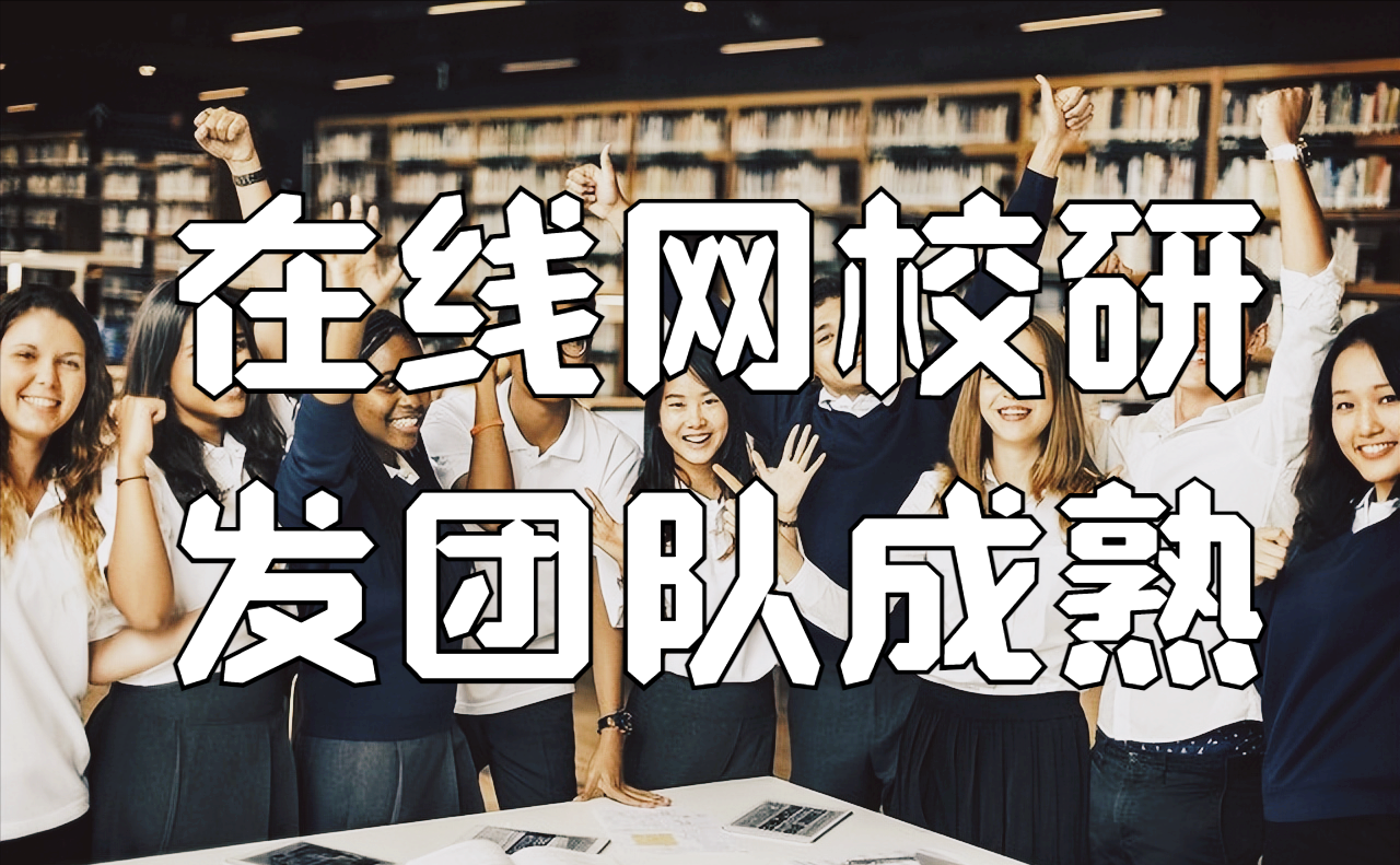 如何选择在线网校平台，这3个是基本要求