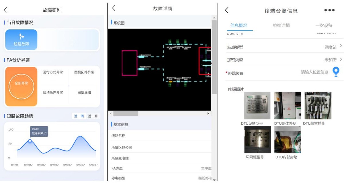 您的运检移动助手已上线！配电自动化移动管控平台让供电更可靠