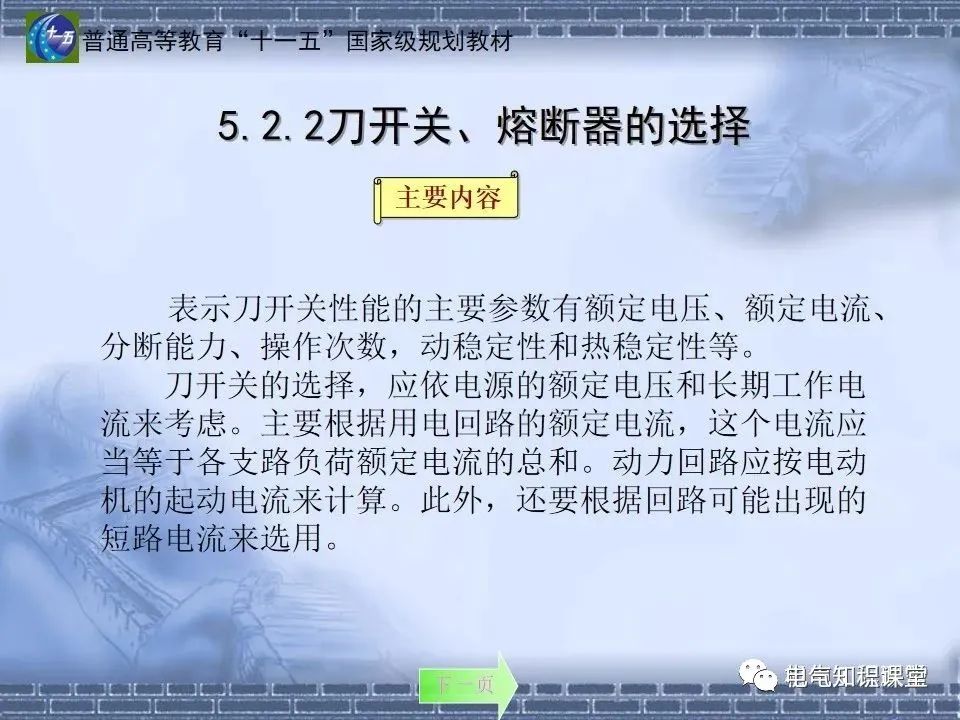 91页ppt带你了解：室内供配电要求及配电方式，建议收藏