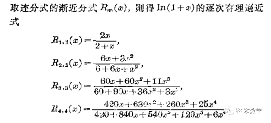 数学高考题中的“计算机”因素－简单谈谈“帕德逼近”