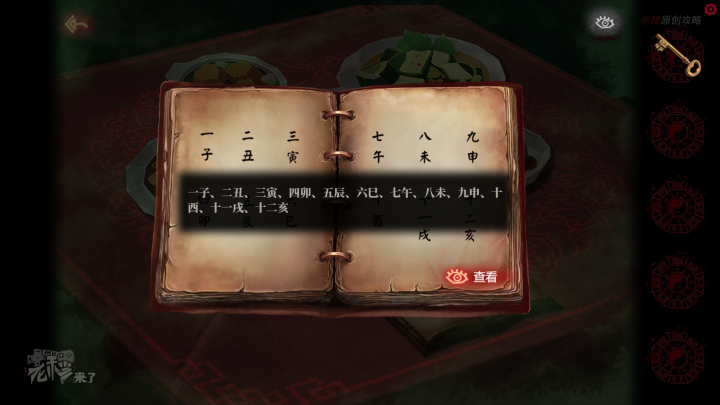 攻略 |《纸嫁衣》PC全流程解谜图文通关攻略