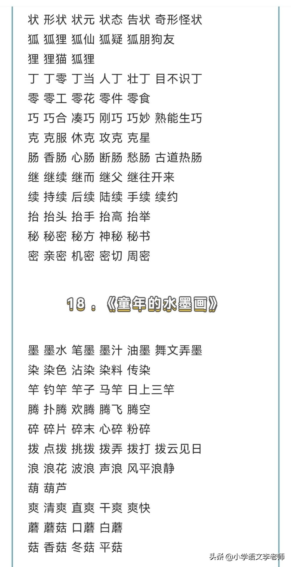 部编版三年级语文下册生字组词大全，让孩子寒假提前预习