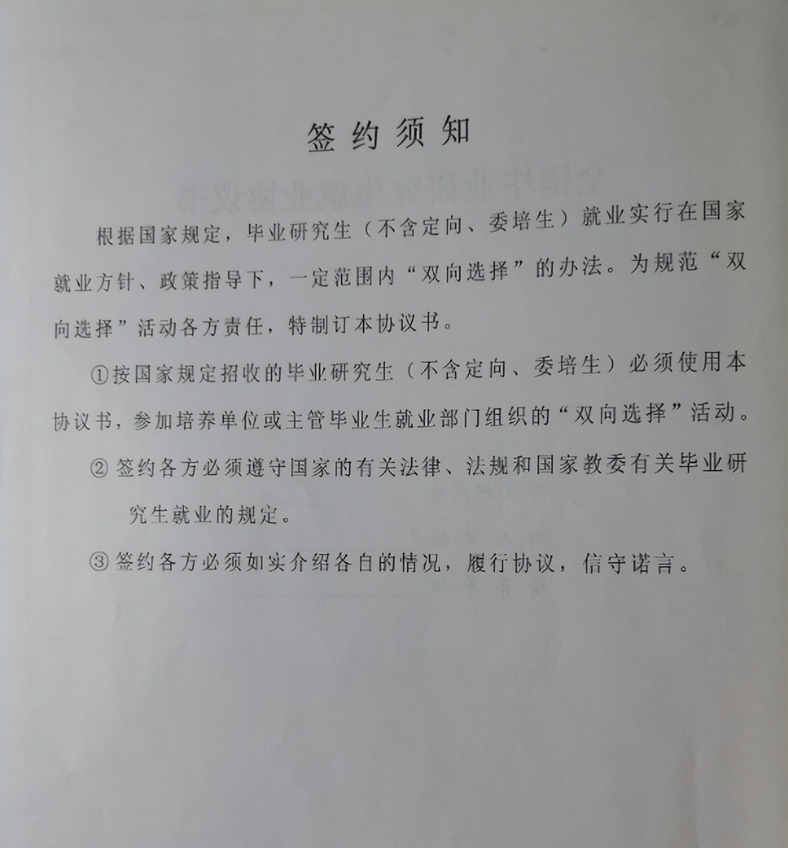“三方协议”别乱签，小心影响未来考公考编，应届生可别当傻白甜