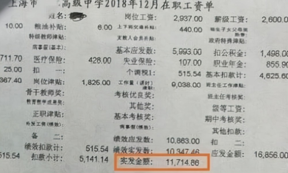 上海教师晒出工资条后，各地老师纷纷接龙，网友看后直呼差距悬殊