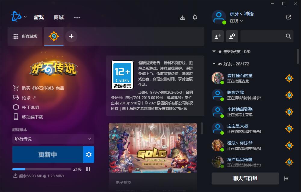 炉石传说23.6.3热修补丁更新内容：沙德沃克史诗级削弱？