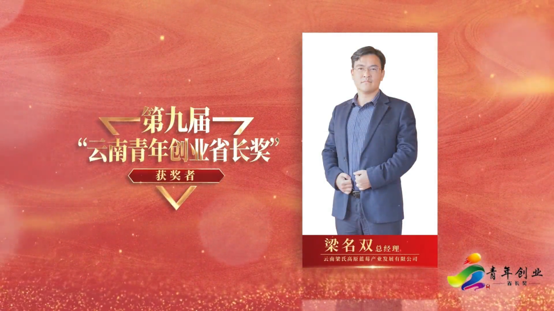 榜样！云南青年创业省长奖名单公布