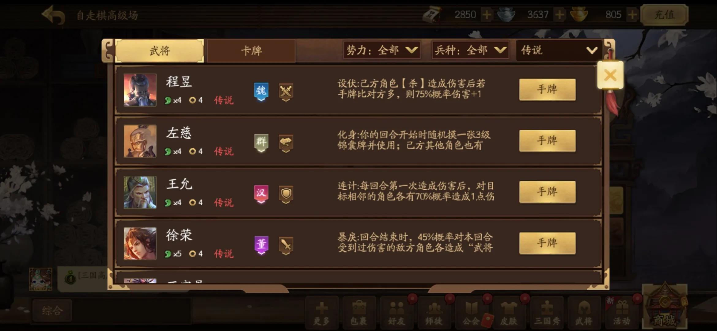 三国杀十周年自走棋攻略心得