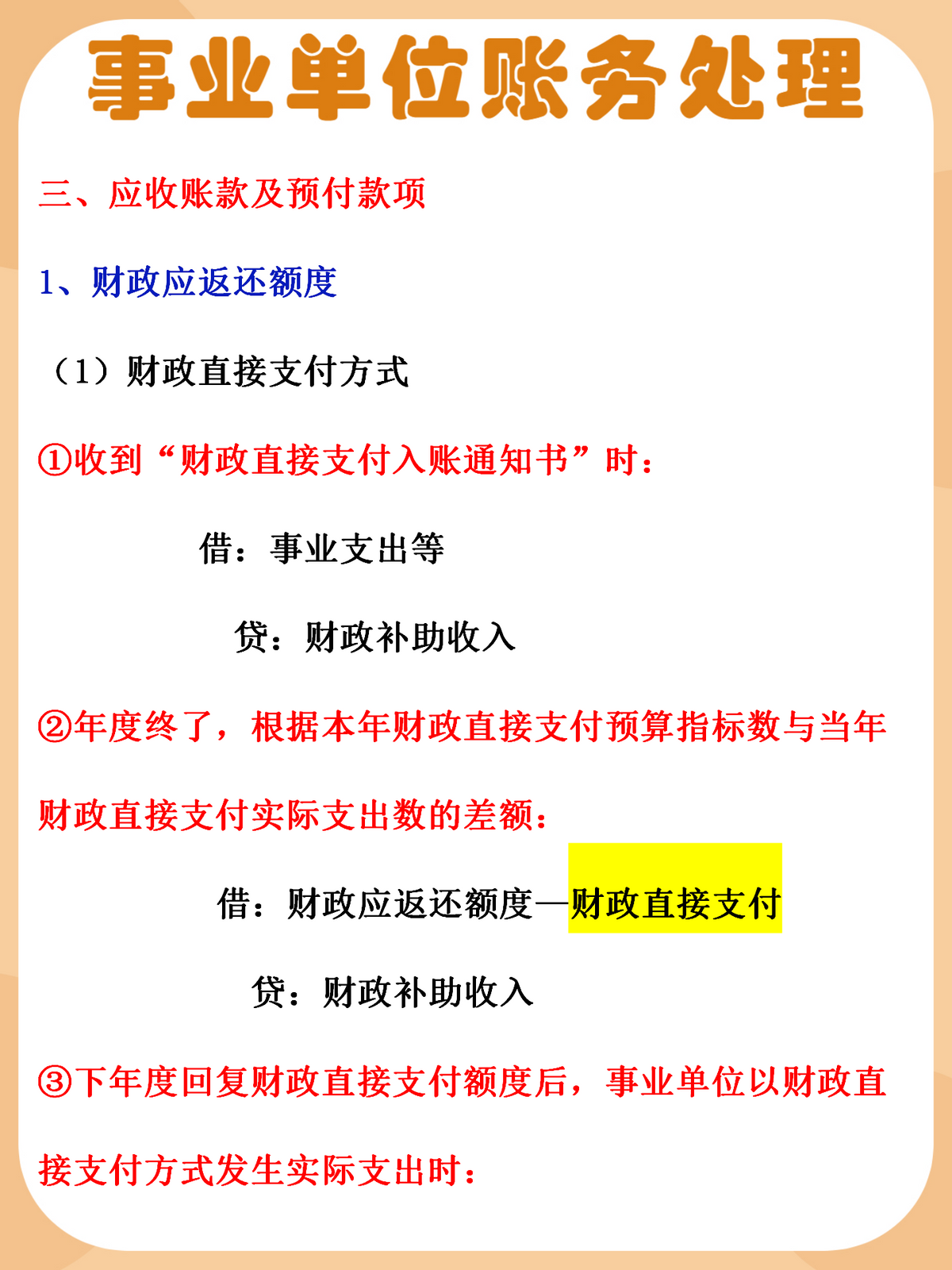 河南31岁事业单位会计，精心整理这套账务处理流程，那叫一个完美
