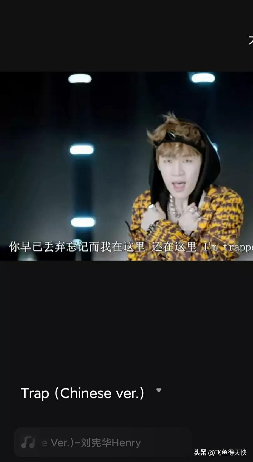 “I'm trapped Yeah”刘宪华的Trap