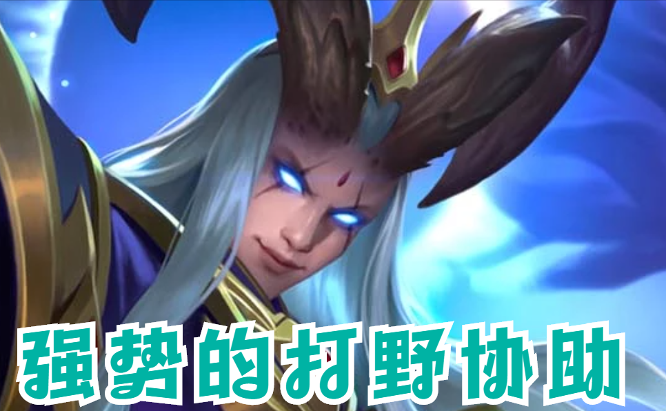 王者荣耀：T0英雄究竟有什么优势？尤其是瑶、蔡文姬和东皇太一