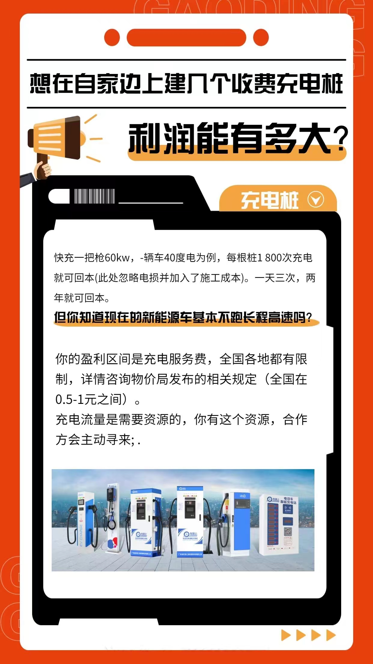 新能源充电桩——国家政策支持，零门槛投资，未来十年蓝海项目