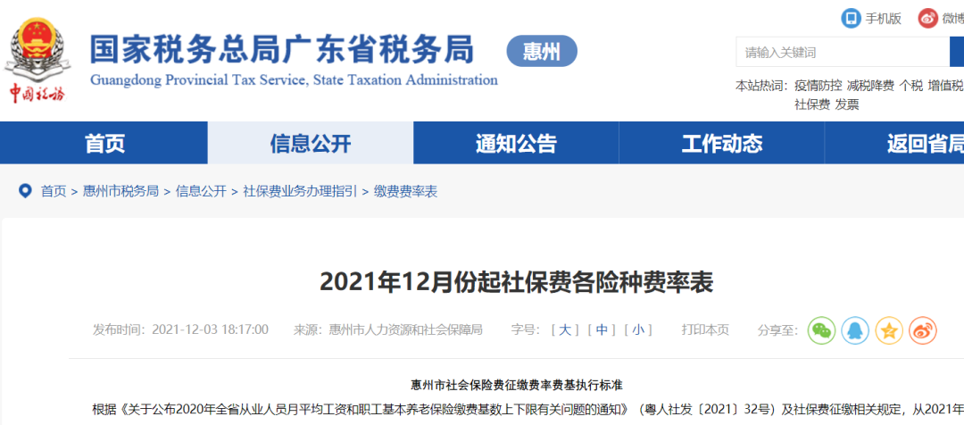 惠州社保,惠州社保一个月交多少钱