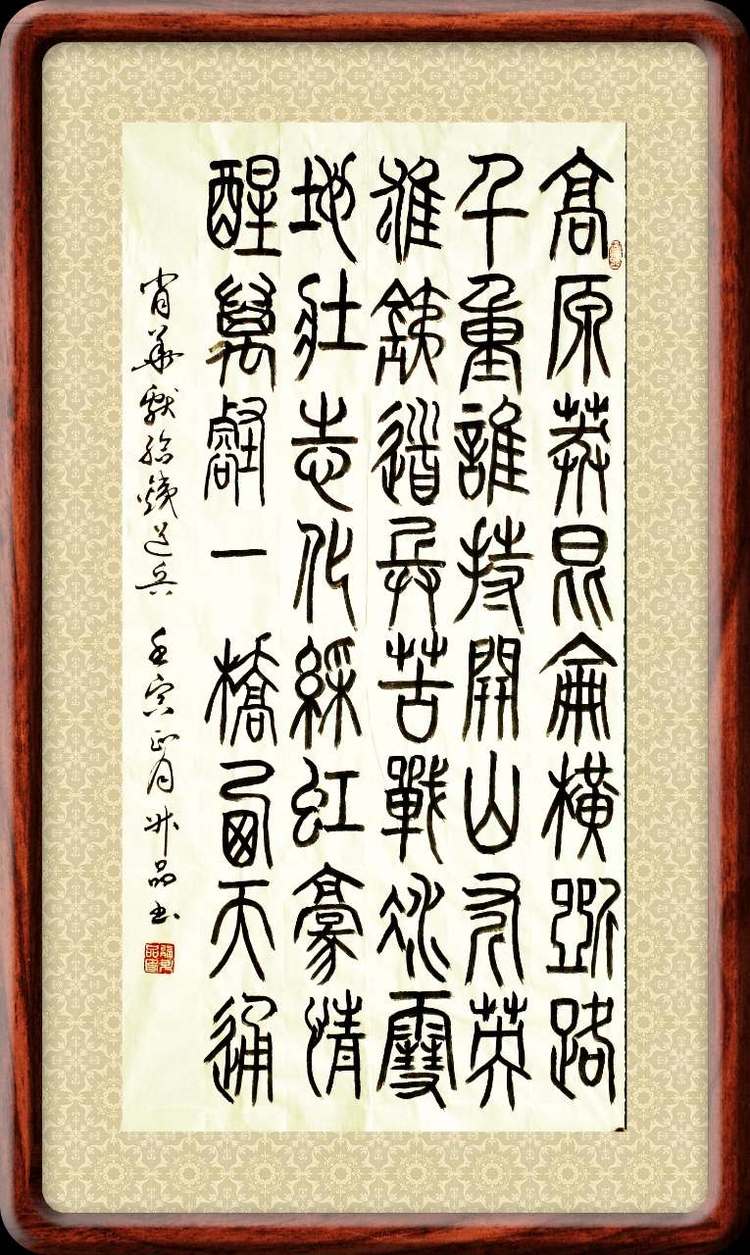 敬书党和国家领导人为铁道兵题词 作者：熊升品