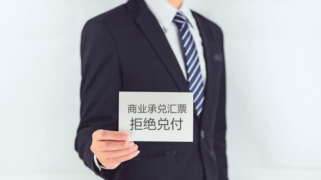 干貨：票據(jù)糾紛必備知識，行使商票追索權(quán)的注意事項(xiàng)有哪些