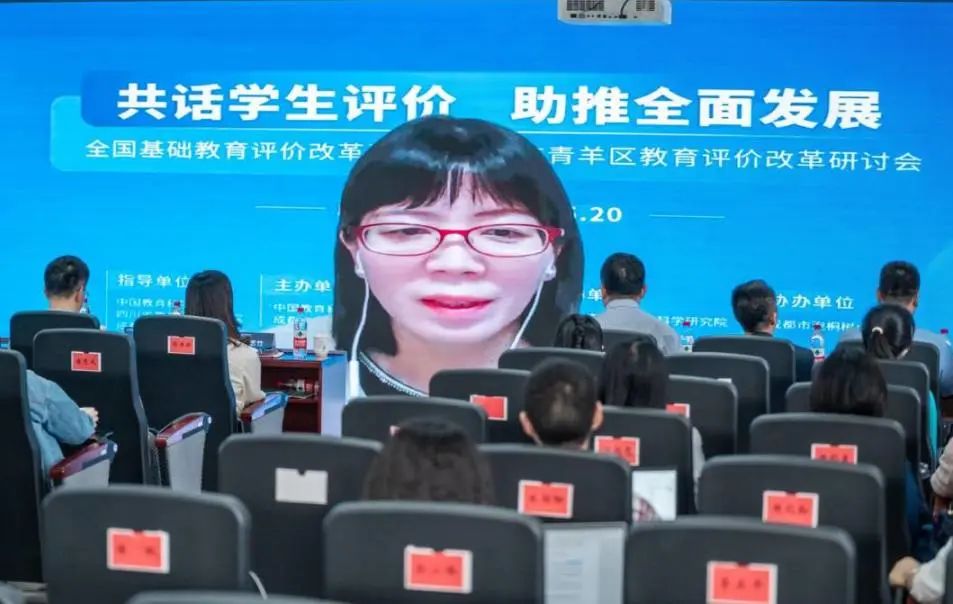 青羊教育：关于学生评价，这场论坛干货满满