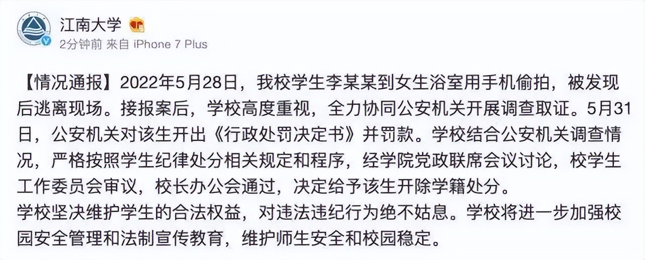 知错犯错：上外男生给女生投放异物，江南大学男生到女浴室偷拍