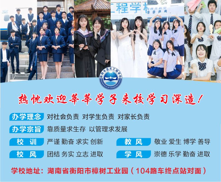 衡陽市藍天工程學校專業介紹：旅游服務與管理專業