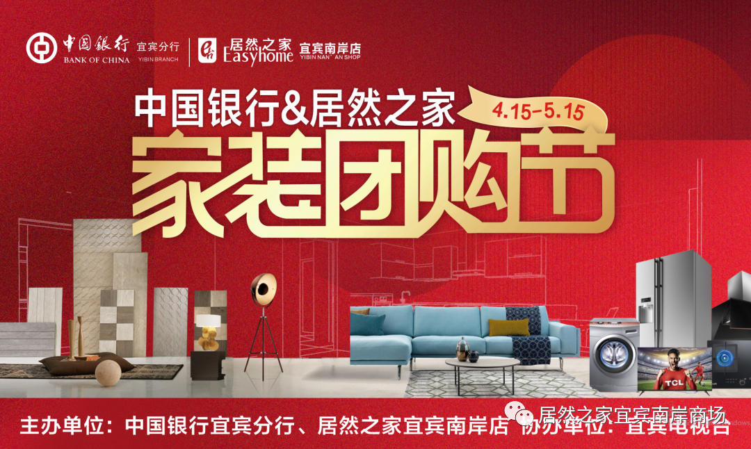 居然之家宜宾南岸商场盛大开业活动火热进行中!抽19999元免单大奖