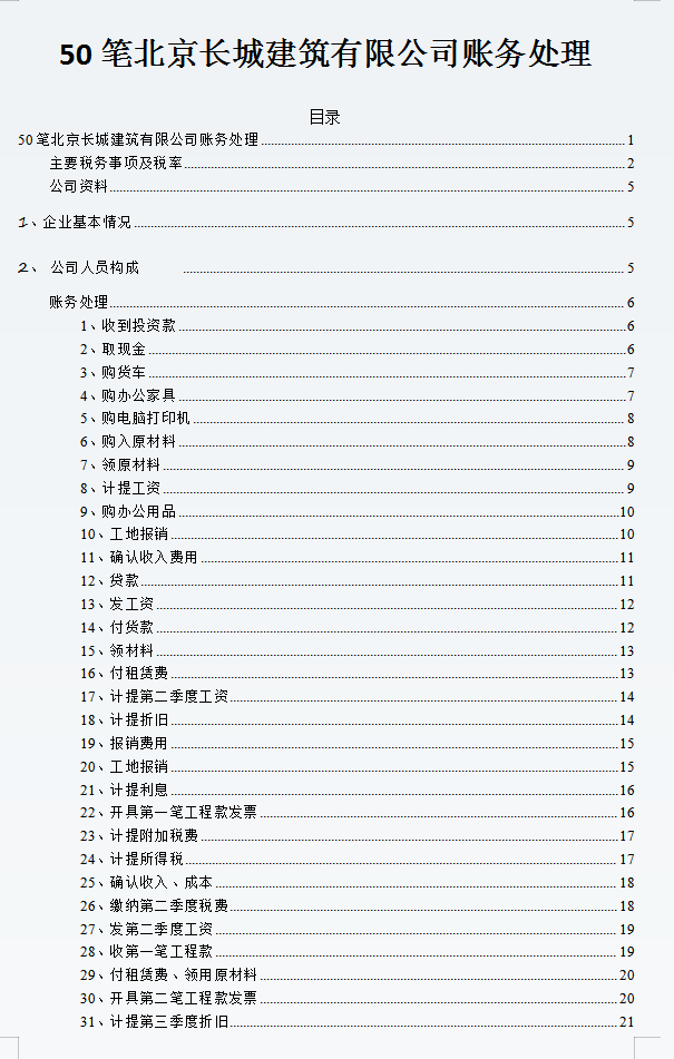 零基础转岗建筑会计，月薪1.1w有五险一金，总结了123个账务处理