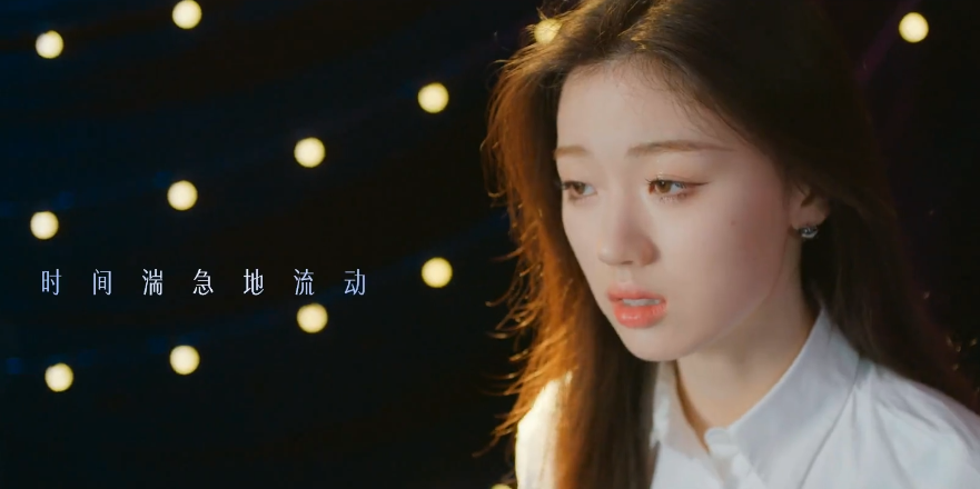 单依纯《萤火虫》：高得上去也低得下来，浓妆处出彩，淡抹处留白