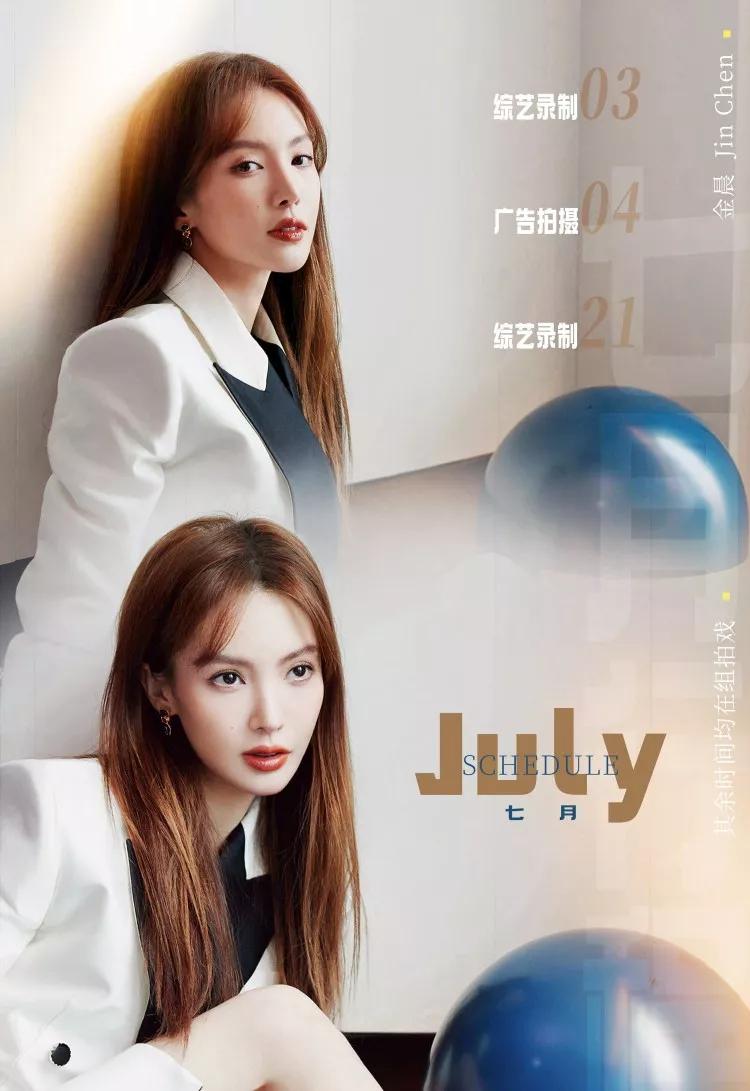 女明星7月行程