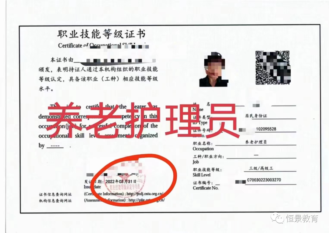 职业技能等级证-养老护理员报考指南