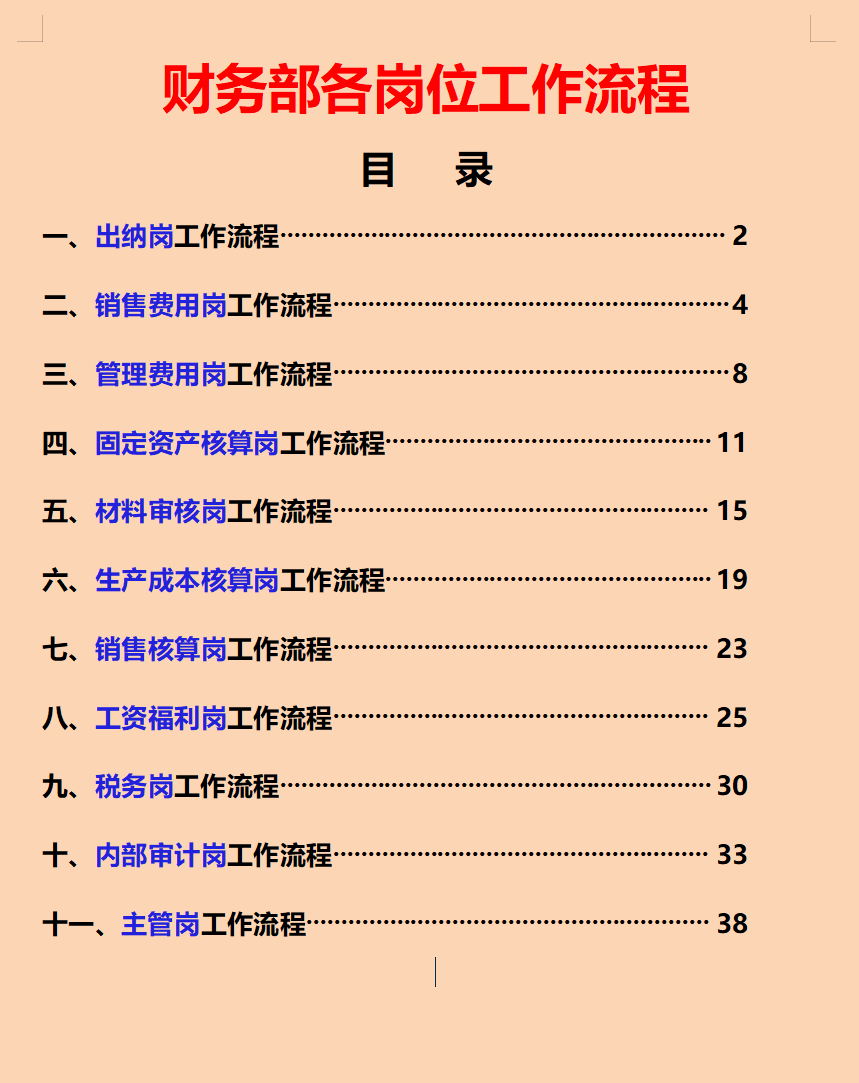 财务总监直言：招财务就要找知道财务工作流程的，不然统统不要