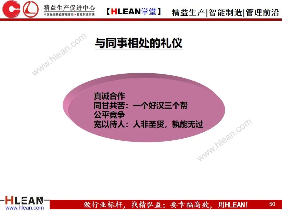 「精益学堂」新晋员工入职培训（下篇）