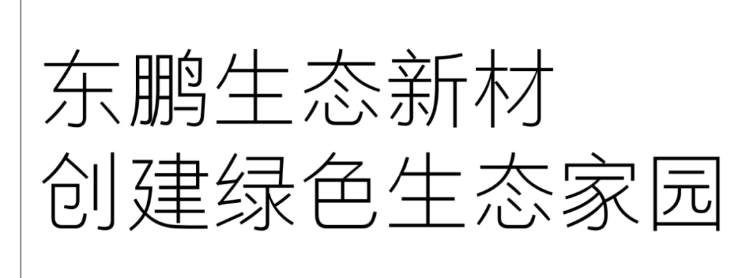 走進設(shè)計院｜東鵬創(chuàng)新產(chǎn)品備受設(shè)計師青睞