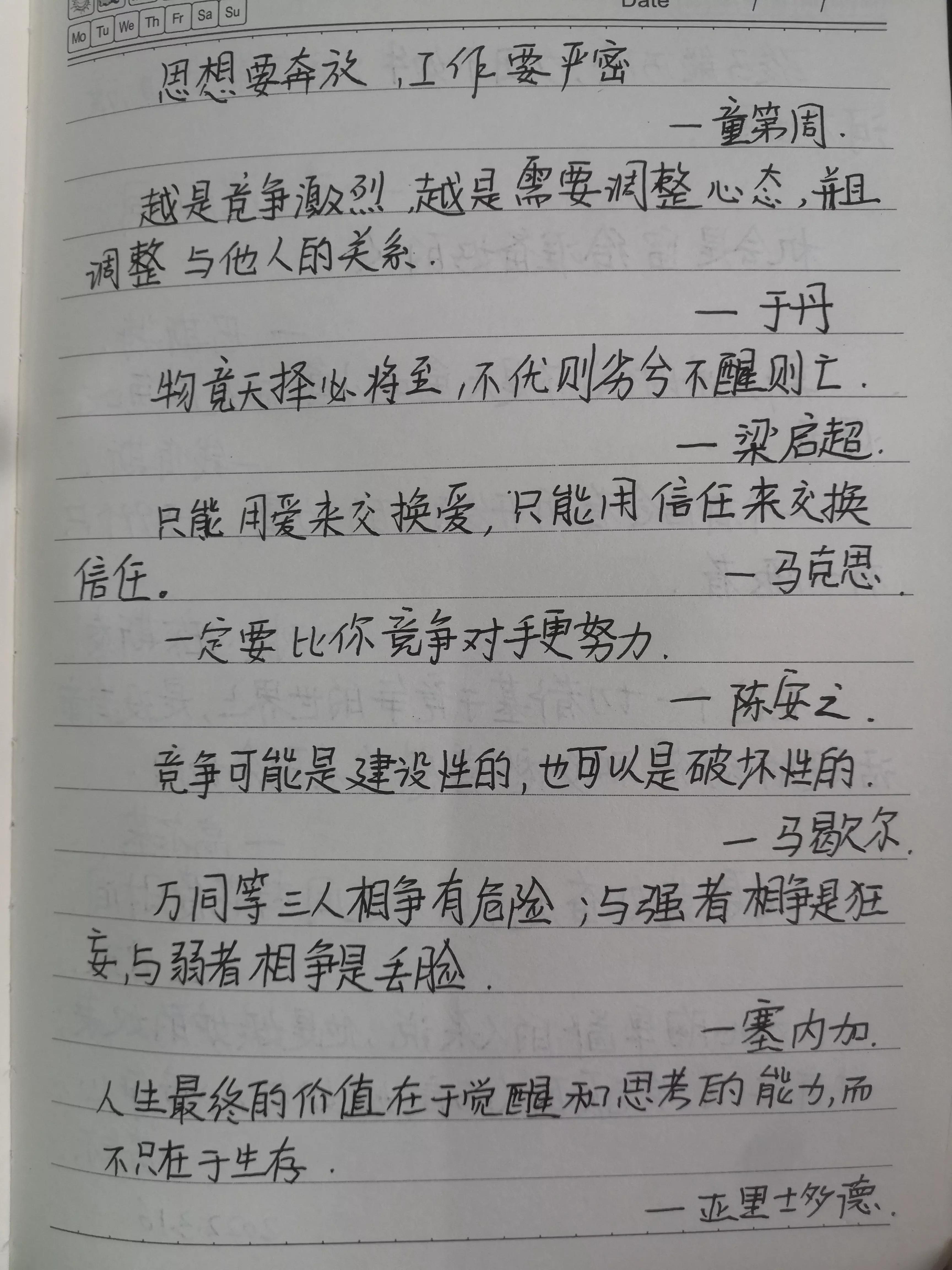 关于竞争的名言，抄书打卡说竞争