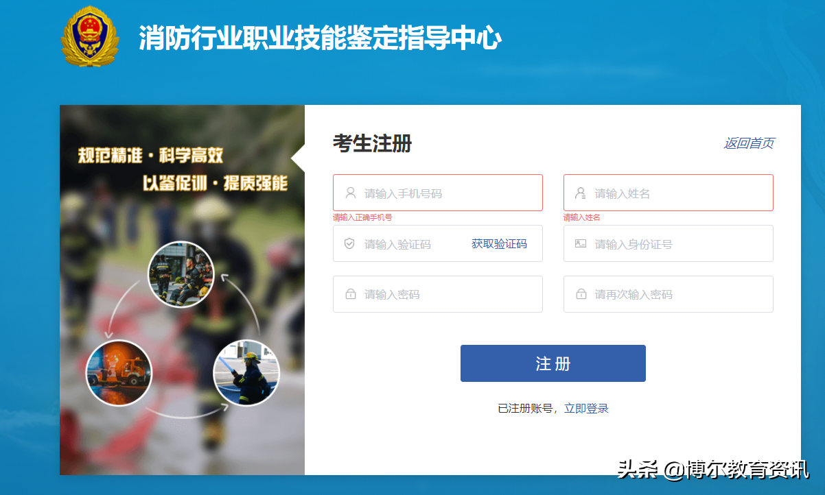 速看！湖南省消防設(shè)施操作員職業(yè)技能鑒定報(bào)名操作指南