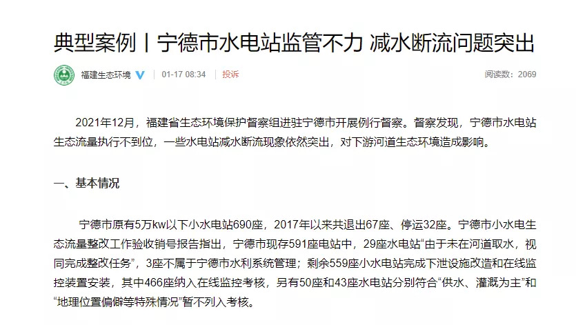 触目惊心！宁德多个水电站断流发电，河道生态遭严重破坏