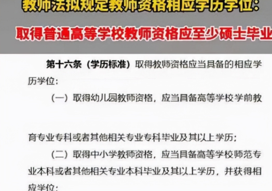 教师招聘门槛提高，学历标准严格明确，有些学生毕业即失业
