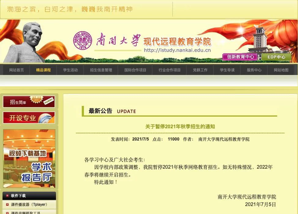 网络教育学校（多所高校宣布暂停网络教育）