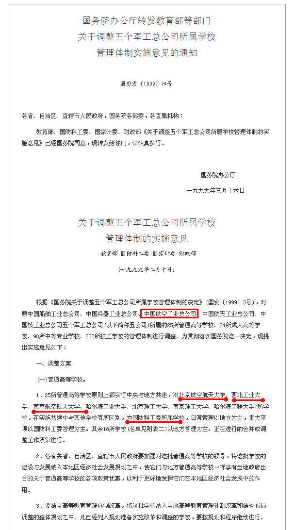 航空报国：原航空部当年直属8所高校，故事挺多，快过来看看吧