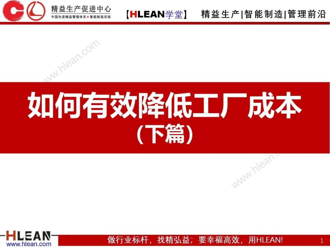 如何有效降低工廠成本