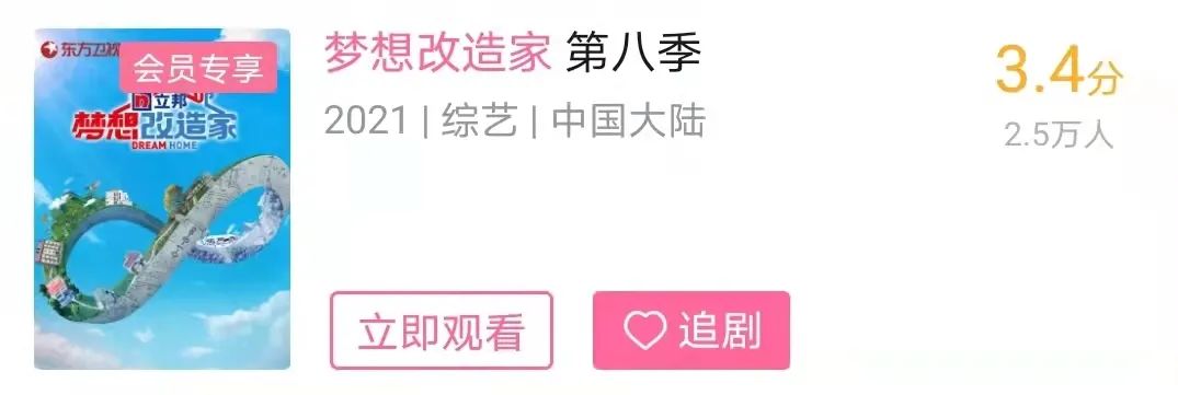 《梦想改造家》，改造了谁的梦想？