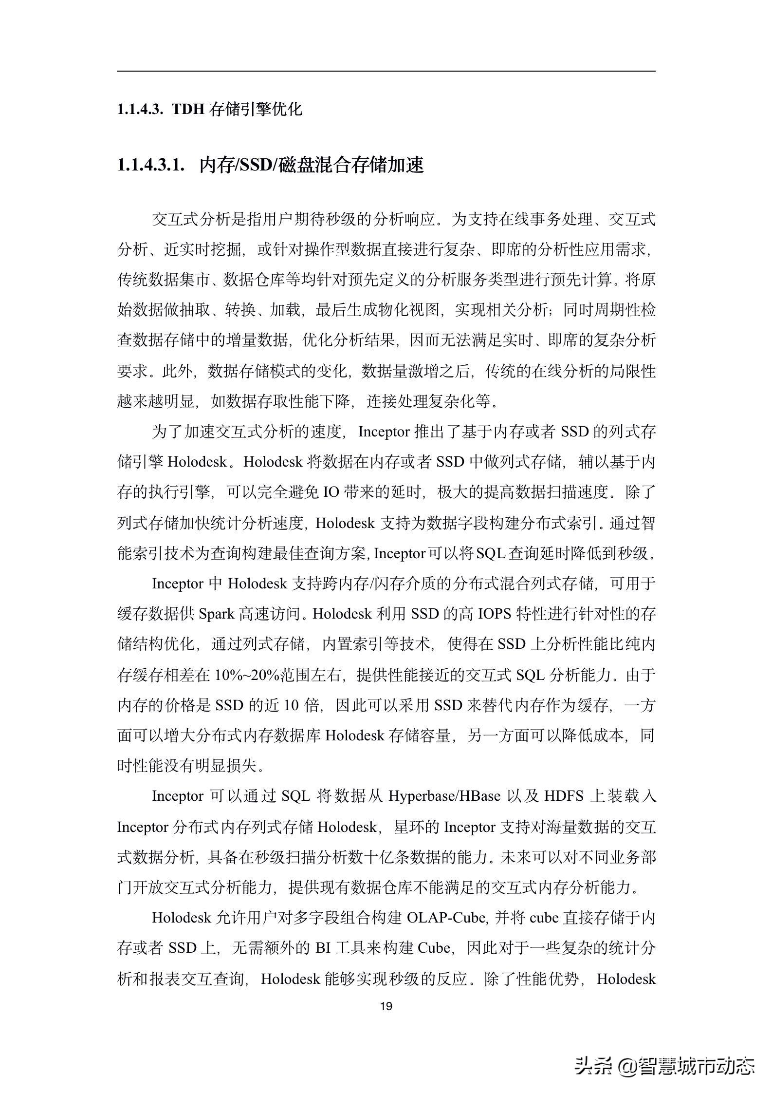 237页（10万字）数据中台建设方案2022版本