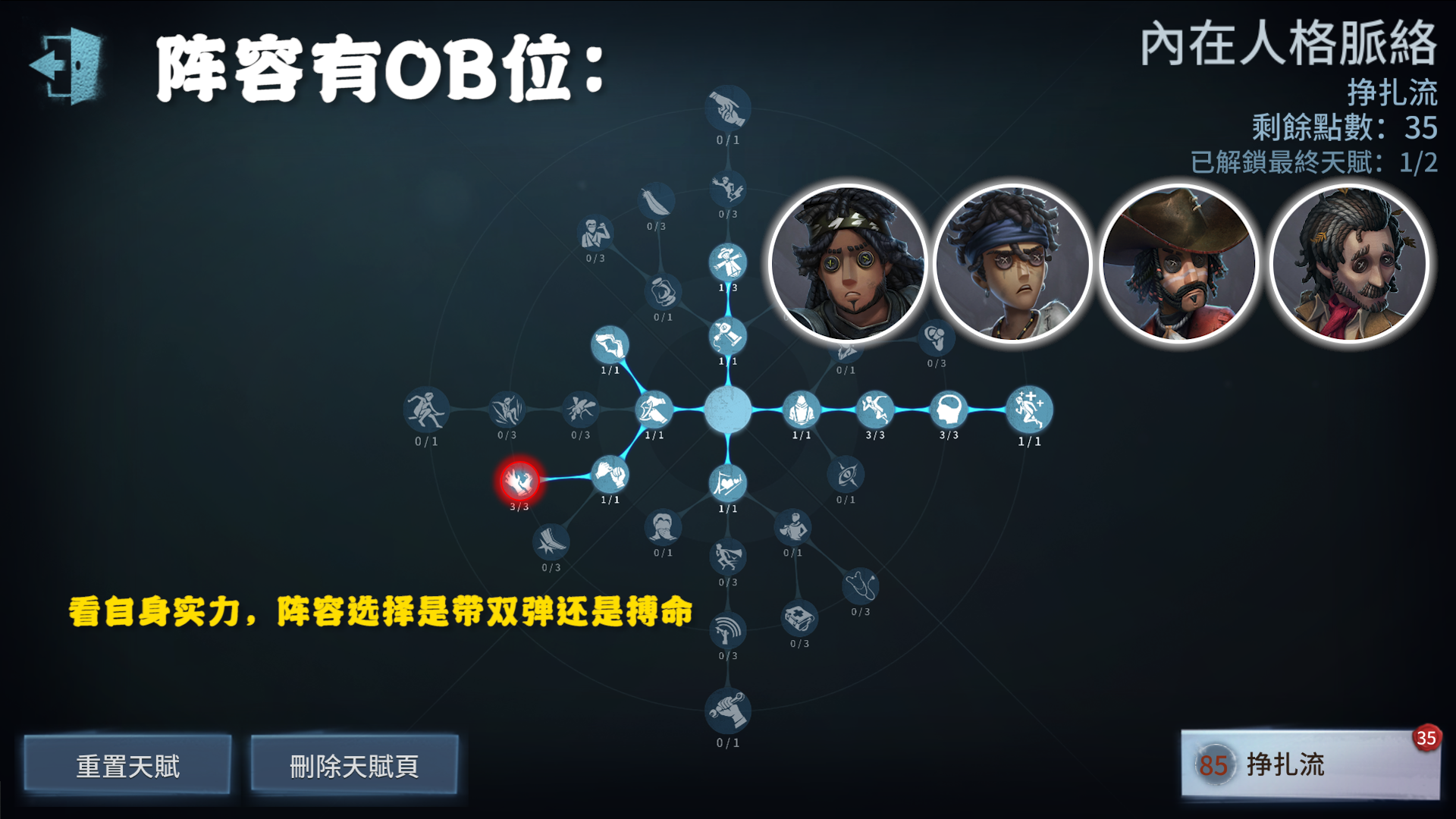 第五人格：求生者入门天赋加点推荐！不要盲目照搬榜上大神天赋