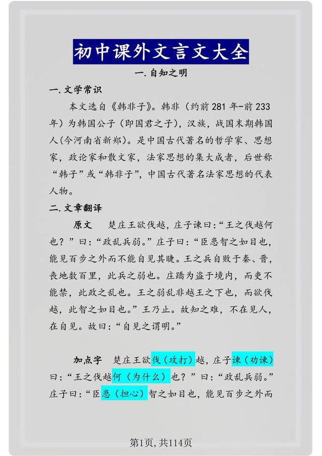 初中语文课外文言文积累，共50篇，收藏一份，博识洽闻考试高分