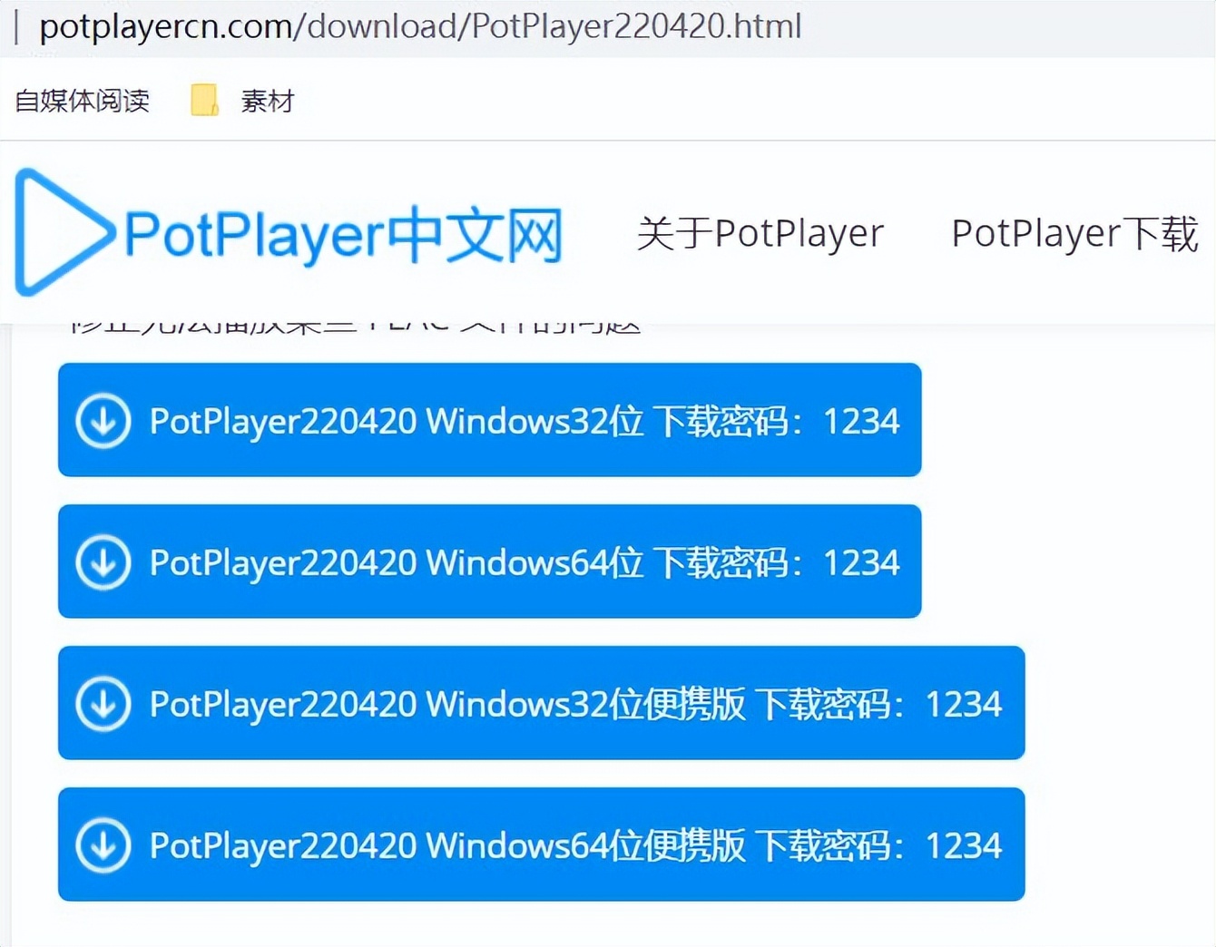 多媒体播放神器PotPlayer下载和使用