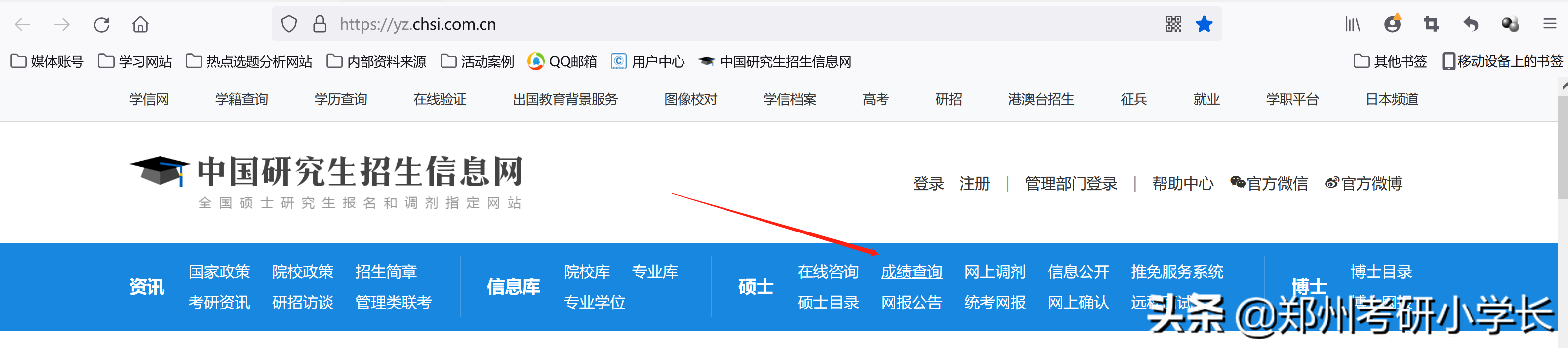 考研查分方式汇总：3种方式，速度查分