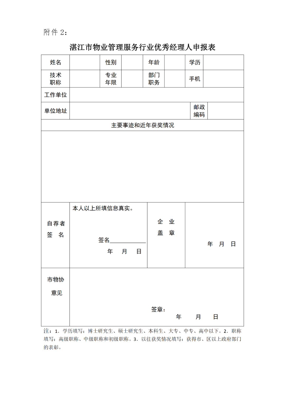 关于开展湛江市物业管理服务行业表彰活动