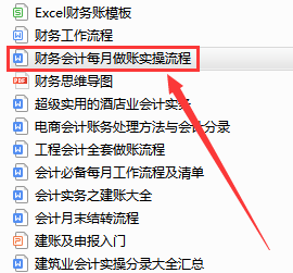 新手会计面对工作无从下手？会计每月实操流程来了！学会不求人