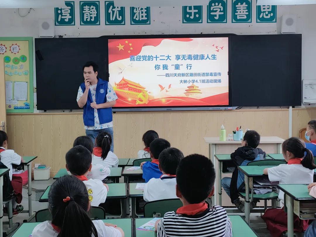 喜迎党的二十大 享无毒健康人生｜记天府新区大林小学禁毒宣传活动
