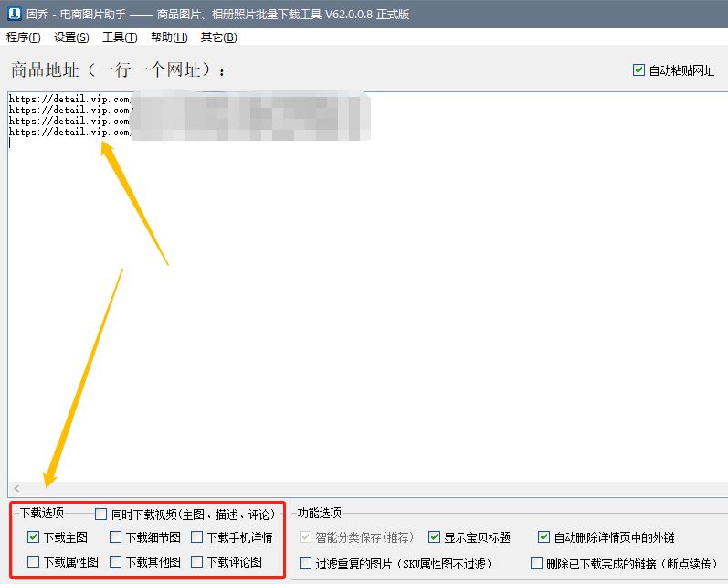 如何一键批量采集唯品会的商品主图，并且获取商品的链接呢？